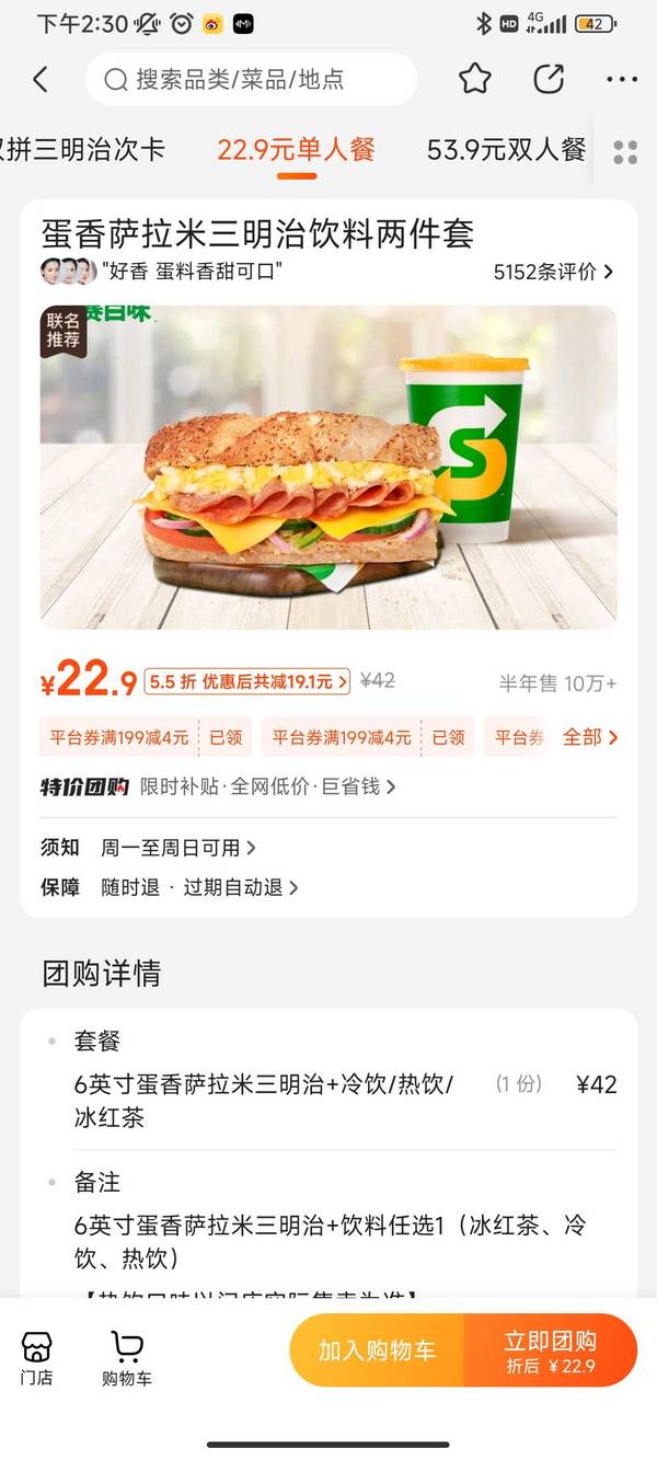 SUBWAY 赛百味 蛋香萨拉米三明治饮料两件套 到店券