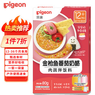 Pigeon 贝亲 肉蔬拌饭料（金枪鱼番茄奶酪） 宝宝肉蔬拌饭料儿童 即食袋装方便辅食料80g