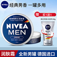 NIVEA 妮维雅 男士面霜保湿乳液补水控油擦脸油的脸部润肤露抗干燥护肤品