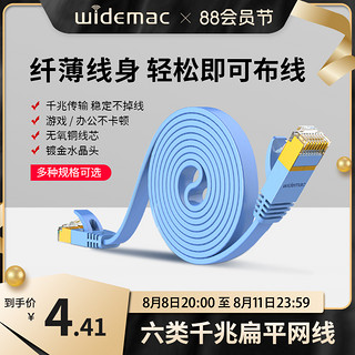 Widemac 超六6五5类千兆网线网络10纯铜芯5扁平10家用高速宽带5米10米15米