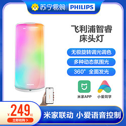 PHILIPS 飞利浦 智睿米家床头灯卧室LED台灯智能控制夜灯创意氛围灯220