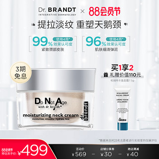 dr.brandt DNA柏瑞特焕彩修护颈霜 淡化脖子颈纹 胜肽紧致淡纹颈霜