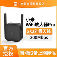 MI 小米 WiFi放大器Pro WiFi信号增强器300M WIFI中继器路由器中继器