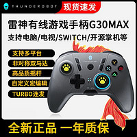 ThundeRobot 雷神 G30MAX手柄switch专用PC电脑智能电视有线游戏手柄线性扳机