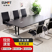 sumet 苏美特 会议桌长条洽谈桌简约现代条形桌板式员工培训桌黑色2400