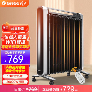 GREE 格力 电油汀取暖器WIFI智能遥控电暖器加湿干衣制热电暖气大功率13片油汀暖气片NDY16-X6026B企业专享