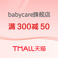 天猫精选 babycare旗舰店 聚划算欢聚日