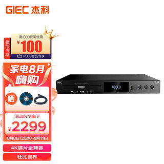 GIEC 杰科 BDP-G5300真4K UHD蓝光播放机dvd影碟机 杜比视界 evd高清影碟机 高清硬盘光碟播放器