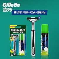 有券的上：Gillette 吉列 手动刮胡刀 1刀架1刀头＋泡沫啫喱