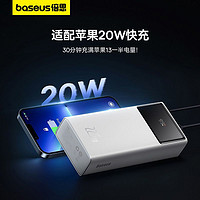 BASEUS 倍思 充电宝2万毫安22.5W超级快充多口大容量移动电源适用华为苹果