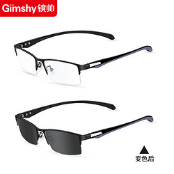 Gimshy 镜帅 1.56极速感光变色镜片+超轻半框眼镜架