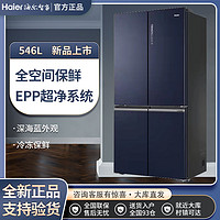 Haier 海尔 BCD-546WSEKU1十字门变频风冷全空间保鲜家用电冰箱