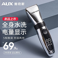 AUX 奥克斯 理发器