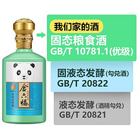 金六福 招财吉祥猫浓香型白酒粮食酒光瓶发货52度500毫升1瓶