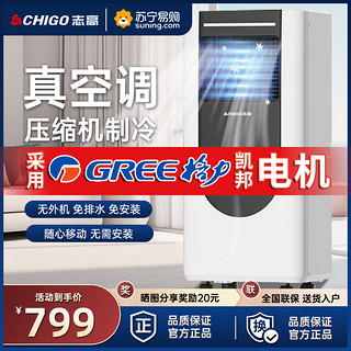 CHIGO 志高 格力电机志高可移动空调大1.5P家用单冷暖两用免安装排水一体机96