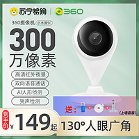 360 摄像头小水滴2K高清版5C 300W家用WiFi监控器室内夜视 手机无线网络远程智能摄像机 小水滴2K高清版