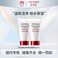 SHISEIDO 资生堂 肌活焕采洁面膏50ml*2 透亮深润保湿