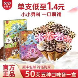 可爱多冰淇淋/雪糕_可爱多 迷你可爱多香草巧克力甜筒冰淇淋盒装小支双口味冷饮多少钱-什么值得买