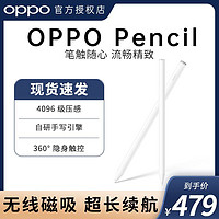OPPO Pencil平板电脑手写笔OPPOpad配件 适用于OPPO Pad平板磁吸