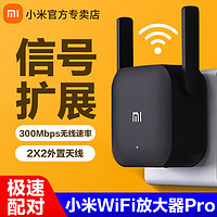MI 小米 WiFi放大器Pro wifi信号增强器300M WIFI中继器路由器中继器