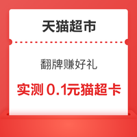 今日好券|8.13上新：淘宝最高领6元通用红包！天猫超市领18元品牌金！