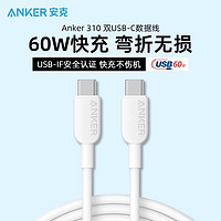 Anker 安克 双typec数据线pd60W快充ipadpro双头tpyec电脑包