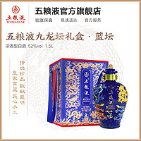 WULIANGYE 五粮液 九龙坛 蓝 52%vol 浓香型白酒 1500ml 单瓶装