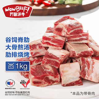 WOWBEEF 万馨沃牛 美国整肋排 1kg