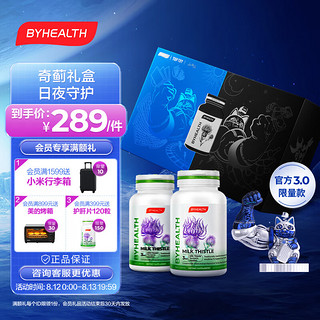 汤臣倍健 BYHEALTH汤臣倍健海外版奇蓟礼盒奶蓟草夜肝片120片*2瓶 TOPTOY联名大力招财盲盒送礼