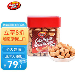 Dan·D pak 丹帝 腰果 原味 500g