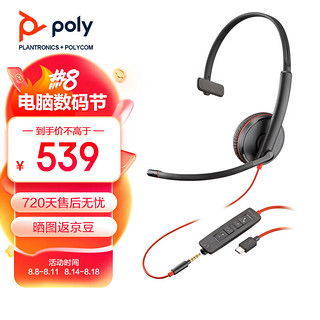 PLUS会员：Plantronics 缤特力 Poly 博诣 BLACKWIRE C3215 USB-C 压耳式头戴式耳机 黑色 type c