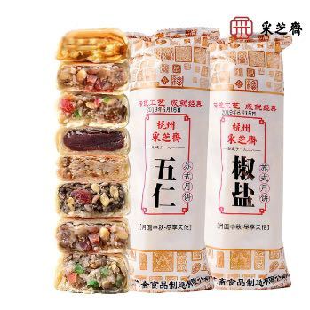 采芝斋 苏式五仁月饼 8个装