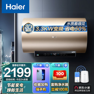 Haier 海尔 EC8005-JE3U1 储水式电热水器 3300W 80L