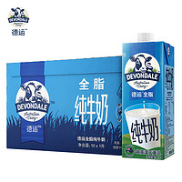 DEVONDALE 德运 全脂纯牛奶 早餐纯牛奶 1L*10盒/箱装