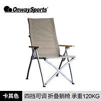OnwaySports 铝合金折叠椅子可调节午休可躺户外便携露营午睡野营 OW 58AB 卡其色帆布款（可调节）