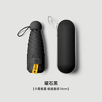 iChoice 胶囊太阳伞 带盒