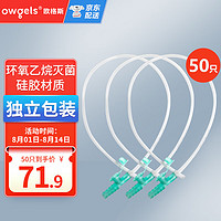 欧格斯 6A-I 电动便携式吸痰器配件一次性使用吸痰管 4.67mm 硅胶吸痰管50只装