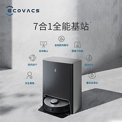 ECOVACS 科沃斯 X1OMNI 七合一扫地机器人扫拖一体扫地拖地吸尘器智能