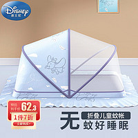 Disney baby 迪士尼宝宝（Disney Baby）婴儿蚊帐罩免安装可折叠宝宝床蚊帐全罩式儿童幼儿防蚊罩新生儿小孩蚊帐 小飞象