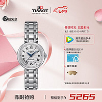 TISSOT 天梭 瑞士手表  小美人系列钢带机械女表 七夕情人节礼物送女友