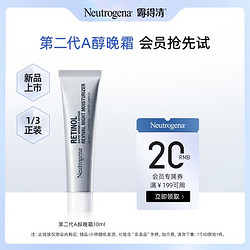 Neutrogena 露得清 维A醇抗皱修护赋活晚霜10ml