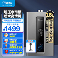 Midea 美的 16升家用燃气热水器天然气 增压水伺服 四季免调随温感节能省气电APP控制 JSQ30-RF3