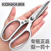 KONKA 康佳 sk5剪刀家用不锈钢厨房工业多功能剪肉专用强力鸡骨剪子xy