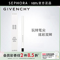 GIVENCHY 纪梵希 高定防水眼线笔女显色持妆黑色彩色防晕染易上手