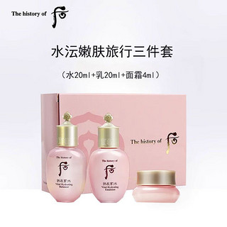 WHOO 后 水沄水妍礼盒3件套（水20ml+乳20ml+面霜4ml）中小样，介意慎拍