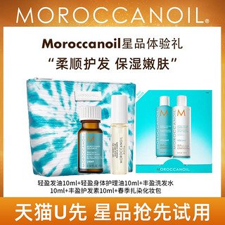 摩洛哥油 护发精油身体油丰盈洗发水护发素春季扎染化妆包