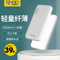 开心米奇 充电宝 10000mAh