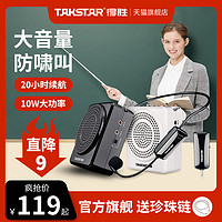 TAKSTAR 得胜 E188小蜜蜂扩音器教师用上课宝地摊小喇叭导游喊话器