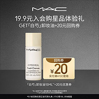 M·A·C 魅可 MAC魅可白芍卸妆油15ml，原价拍下不发货