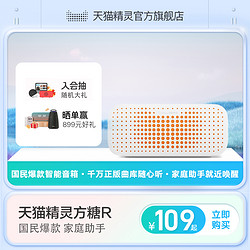 TMALL GENIE 天猫精灵 方糖R 智能音箱